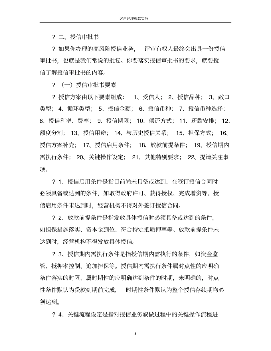 客户经理放款实务汇总_第3页