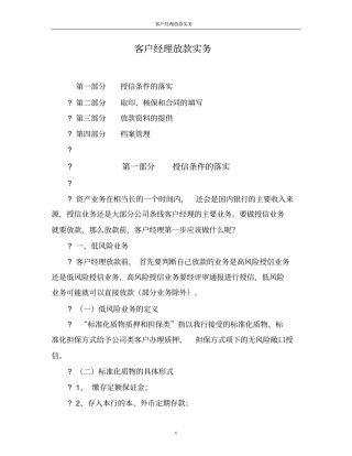 客户经理放款实务汇总