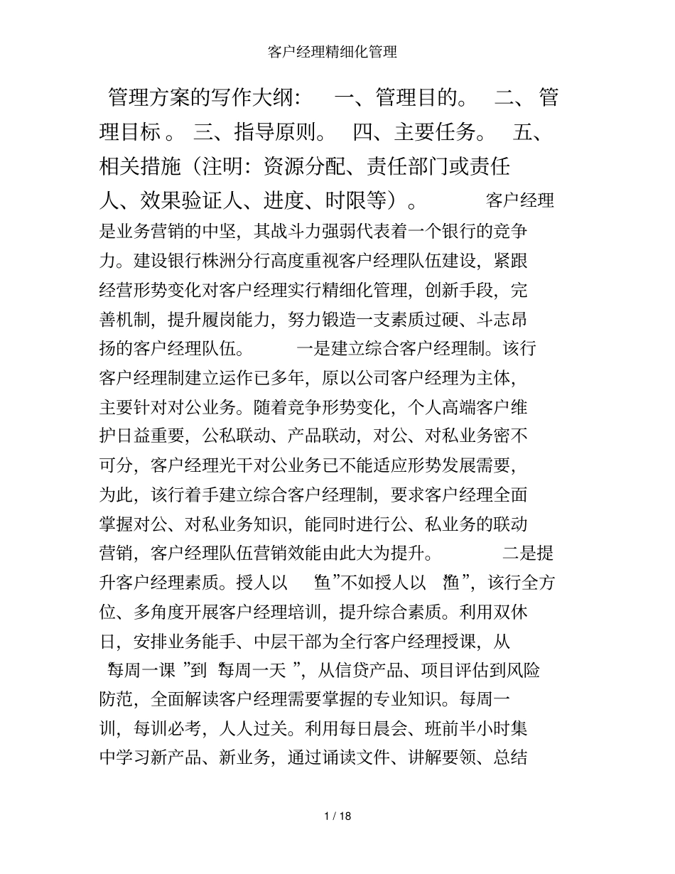 客户经理精细化管理_第1页