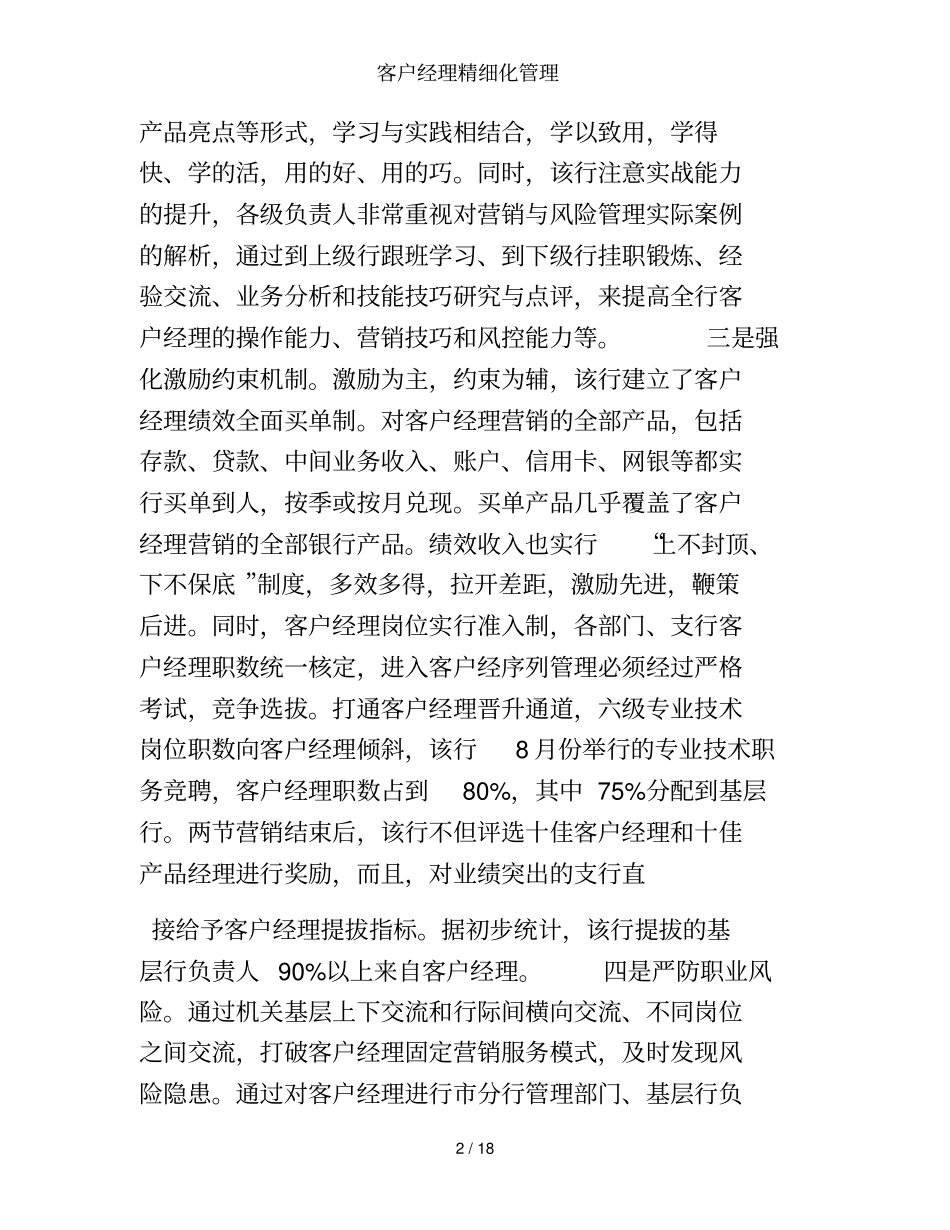 客户经理精细化管理_第2页
