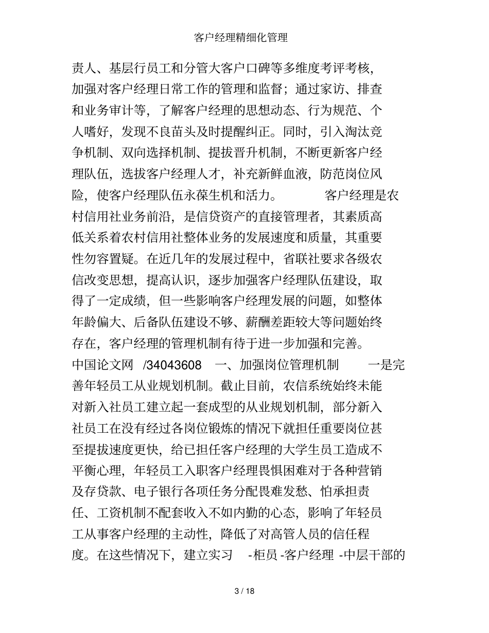 客户经理精细化管理_第3页