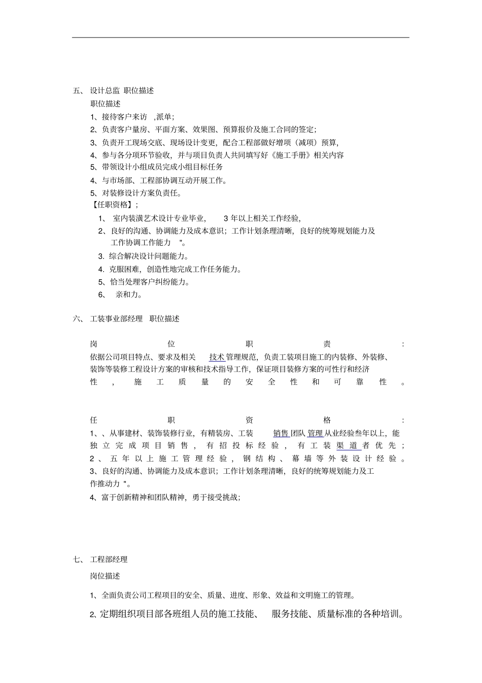 客户经理职位描述_第2页