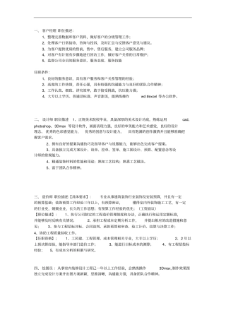 客户经理职位描述