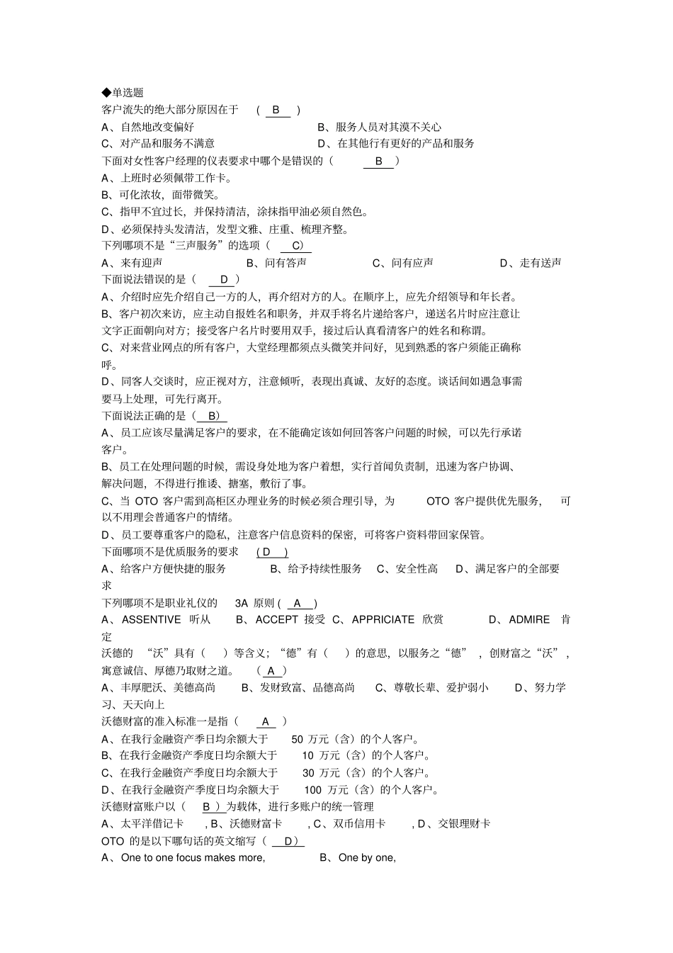 客户经理考试题库全_第1页