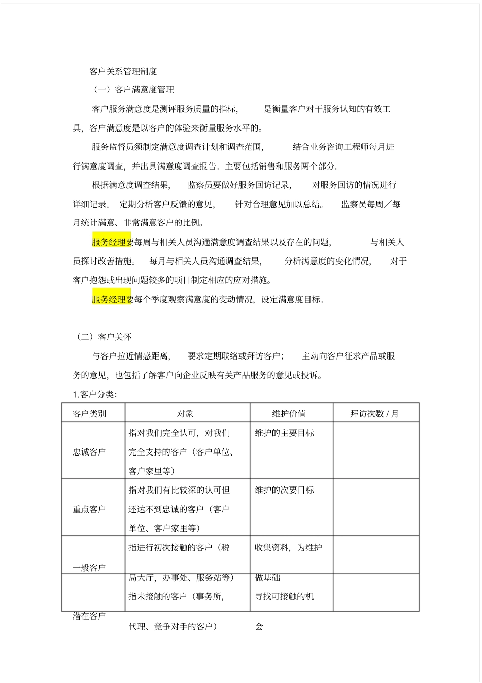 客户维护技巧_第1页