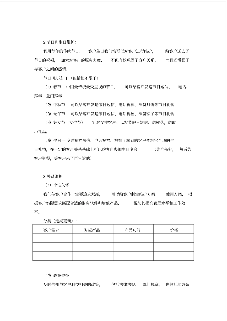 客户维护技巧_第2页