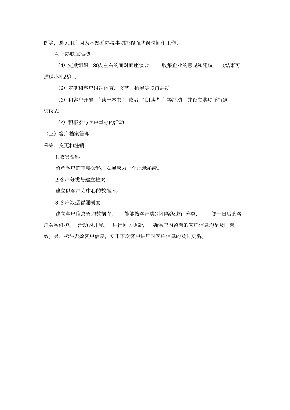 客户维护技巧_第3页