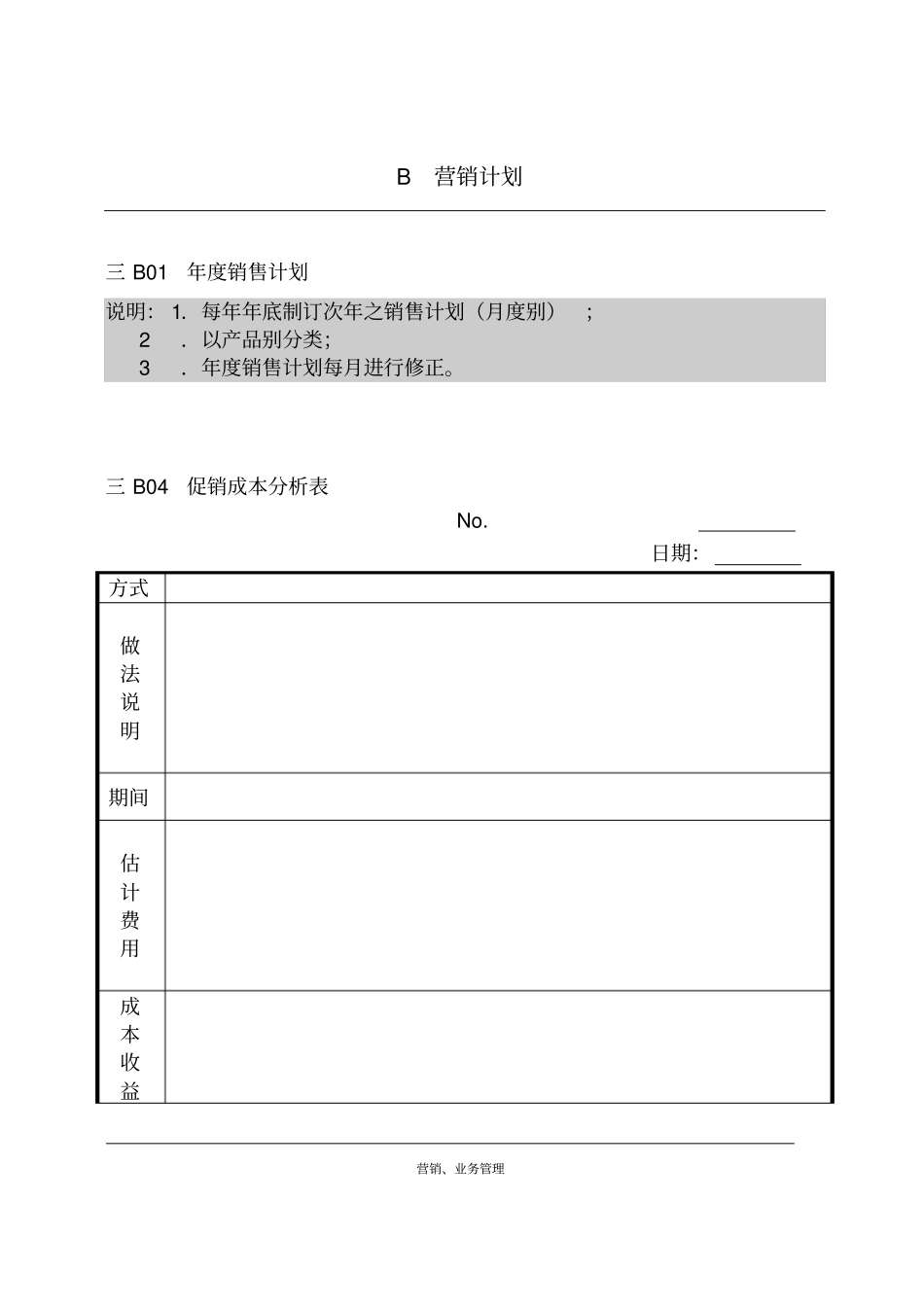 客户统计分析表_第2页