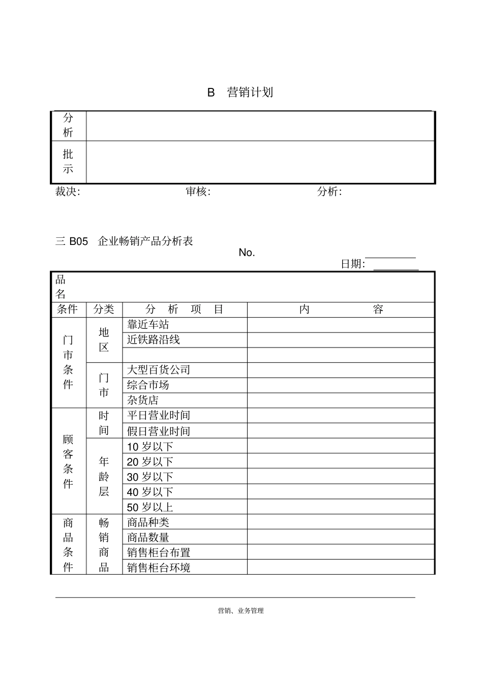 客户统计分析表_第3页