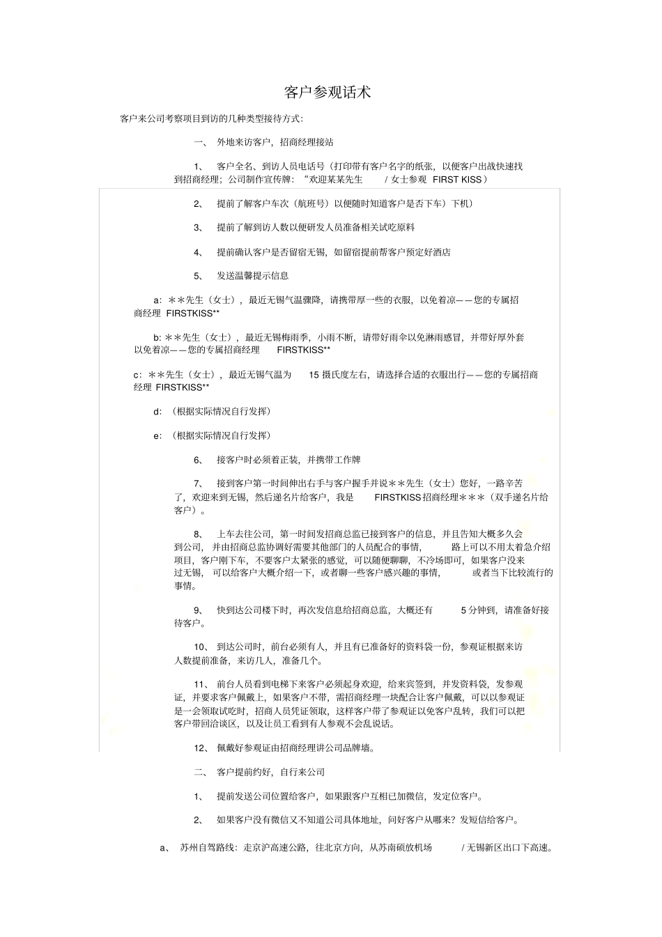 客户考察流程表-2016_第2页