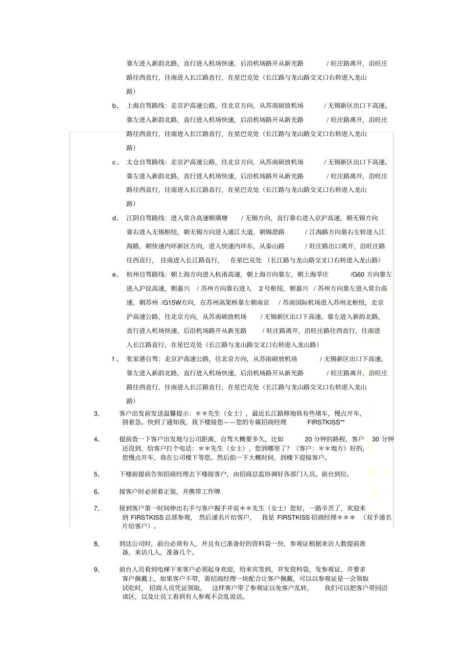 客户考察流程表-2016_第3页