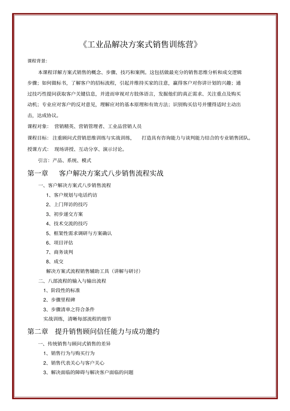 客户解决方案式销售训练营_第1页