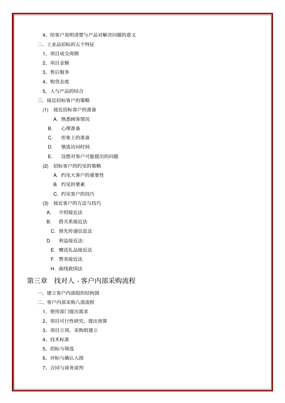 客户解决方案式销售训练营_第2页
