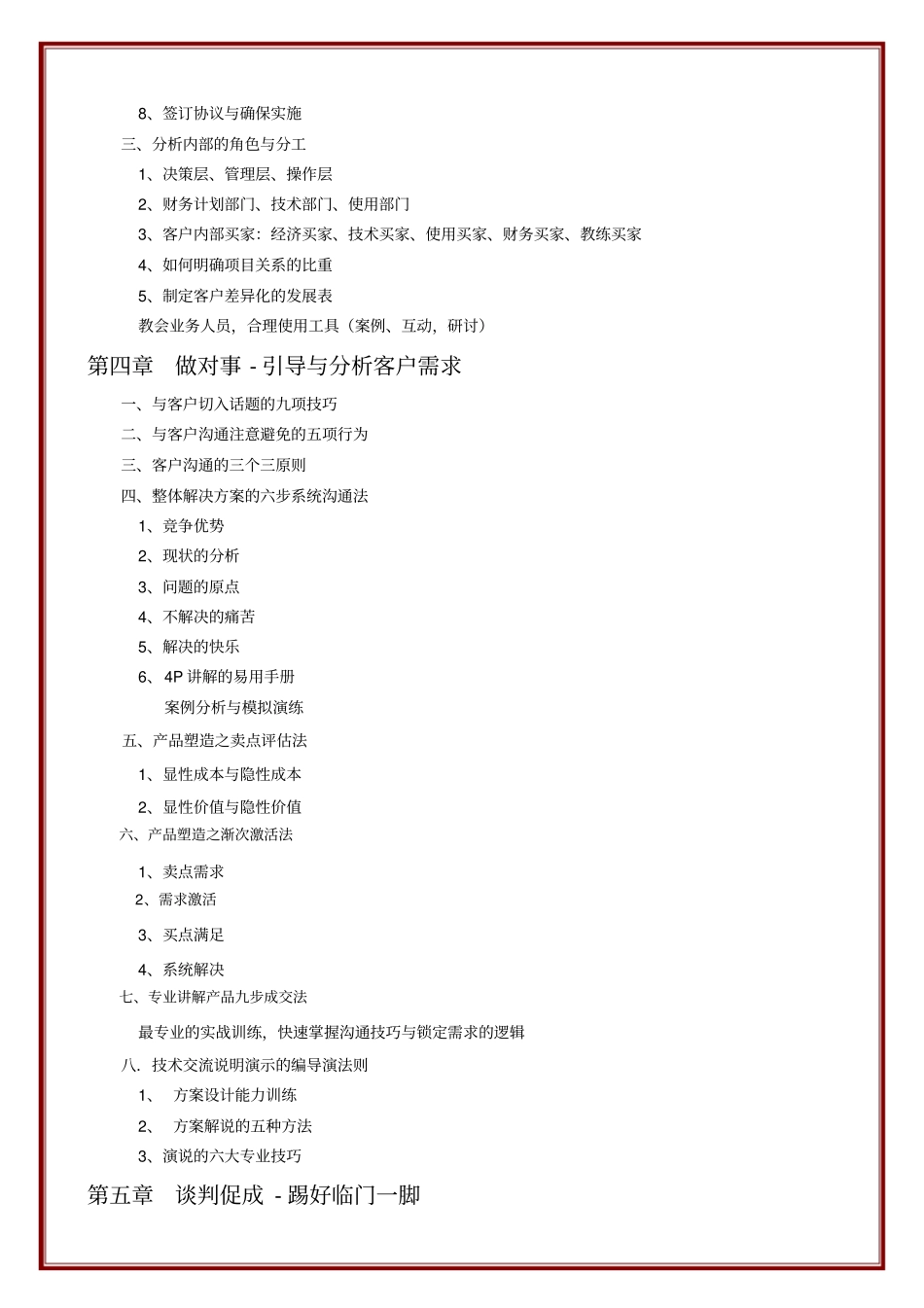 客户解决方案式销售训练营_第3页