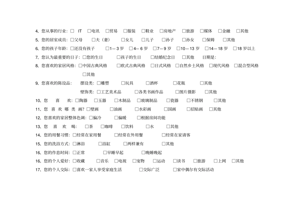 客户装修意向调查表_第2页