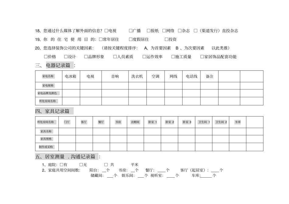 客户装修意向调查表_第3页