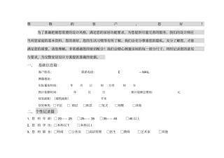 客户装修意向调查表