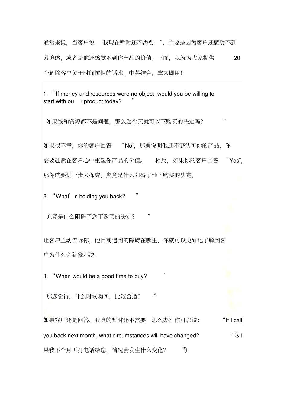 客户说：暂时不需要时-这样回复-让客户无法拒绝-快速成单!_第3页