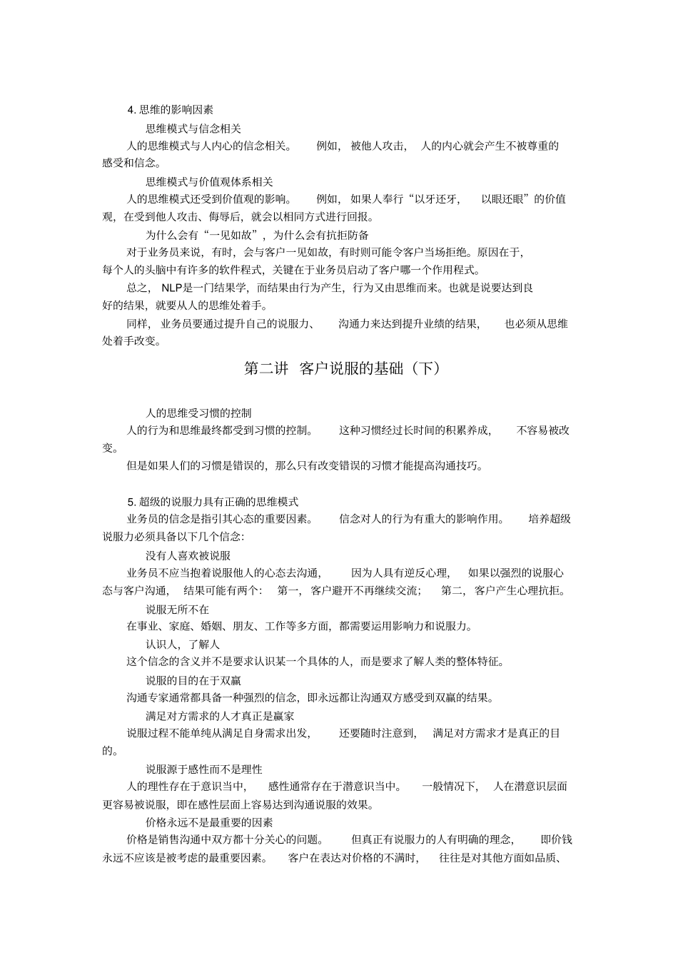 客户说服的基础讲解_第2页