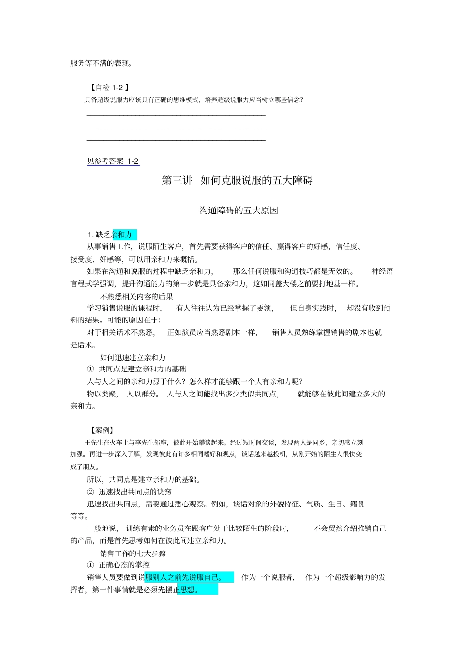 客户说服的基础讲解_第3页