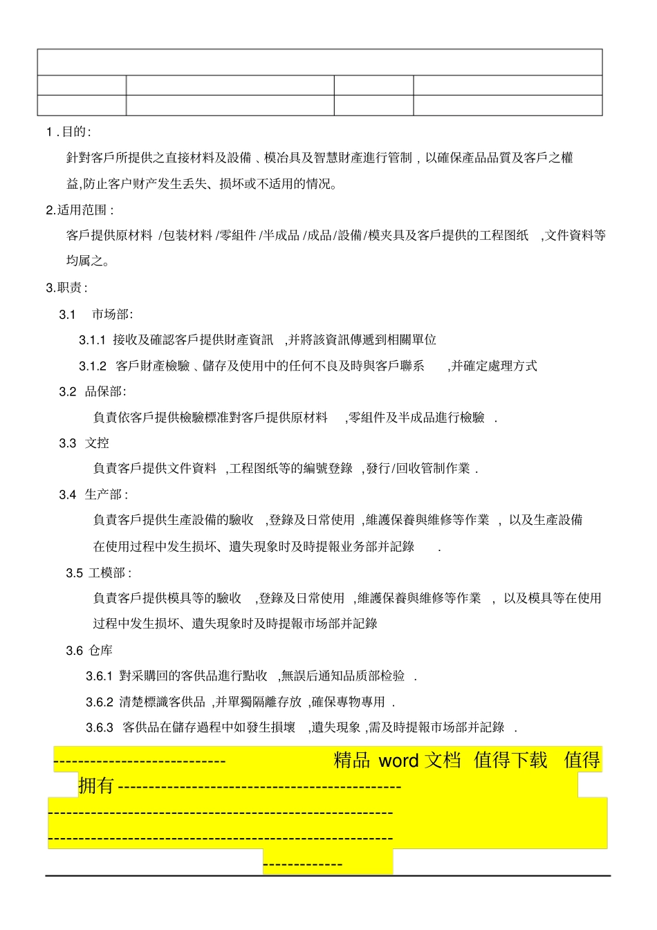 客户财产管理程序_第1页