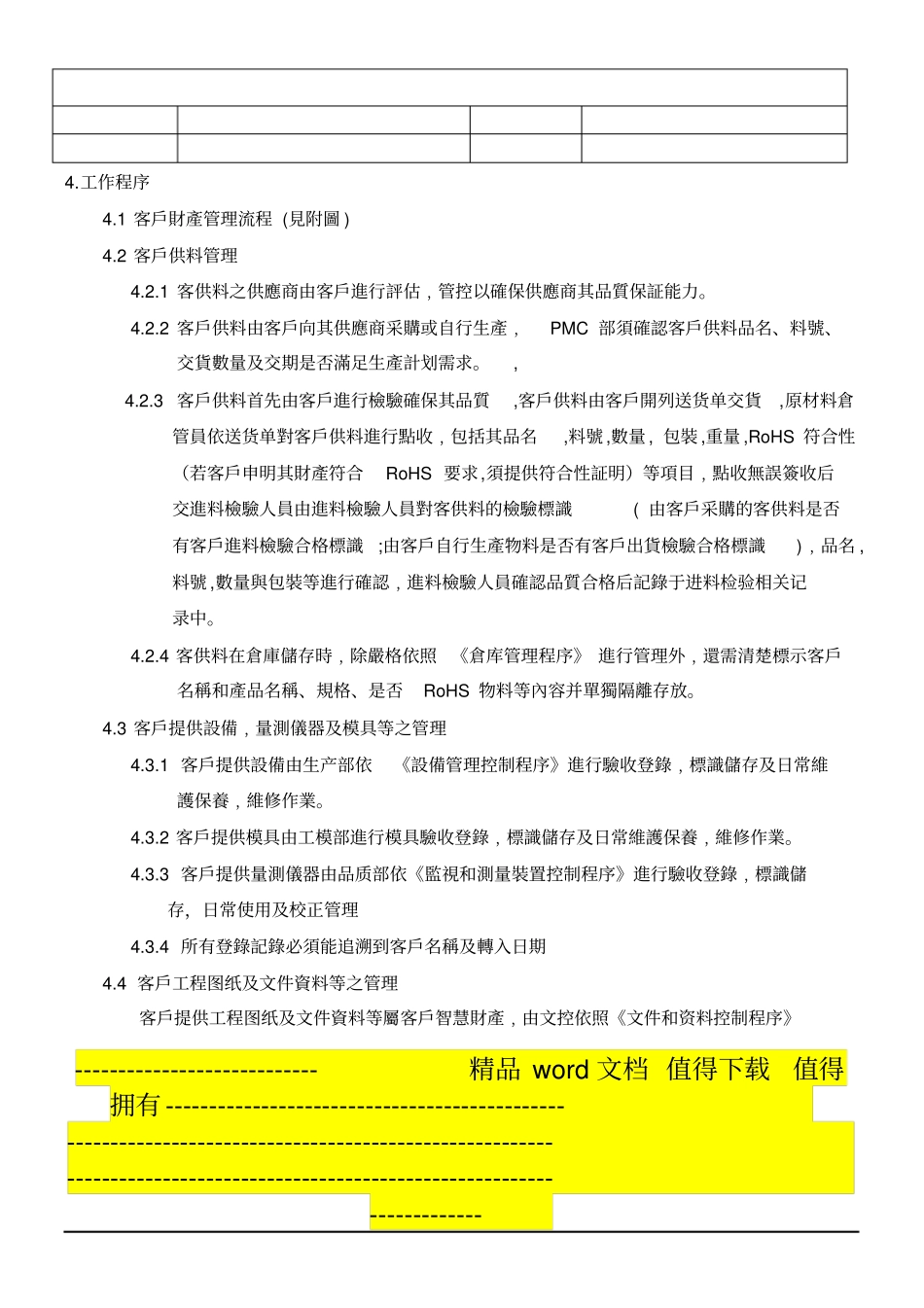 客户财产管理程序_第2页