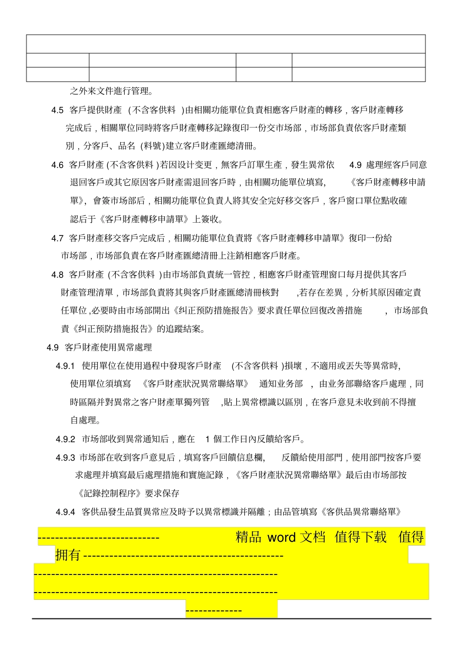 客户财产管理程序_第3页