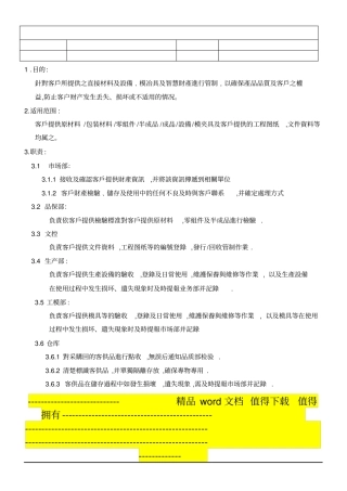 客户财产管理程序