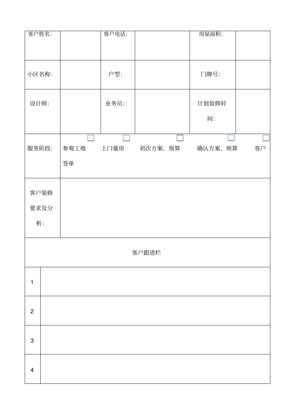 客户跟进表格_第1页