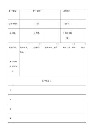 客户跟进表格