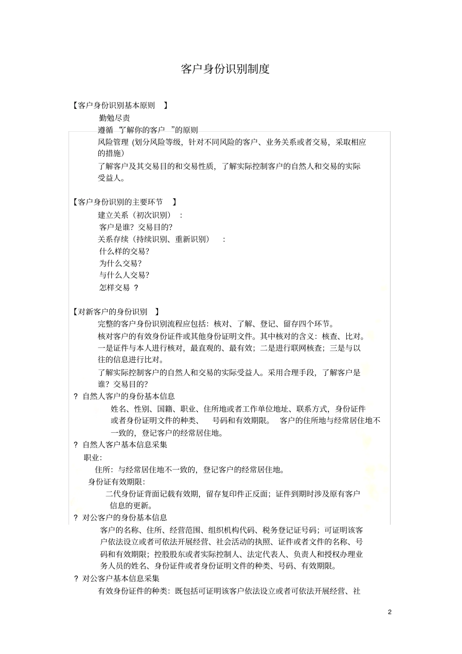 客户身份识别制度_第2页