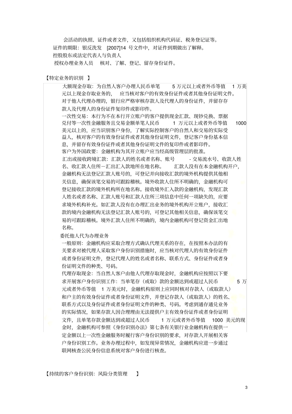 客户身份识别制度_第3页