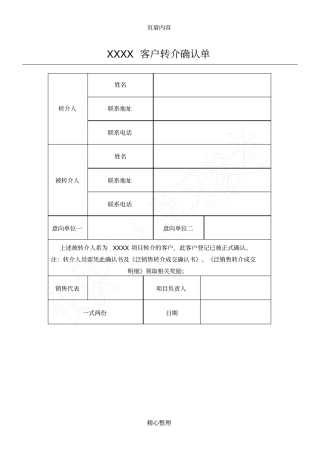 客户转介确认单