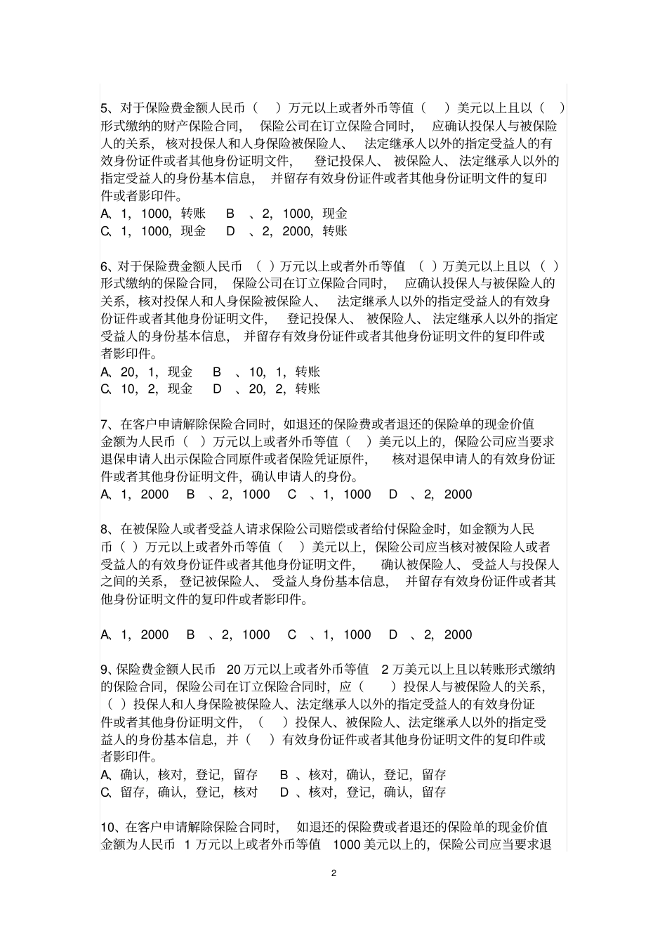 客户身份识别测试试题及标准答案_第2页