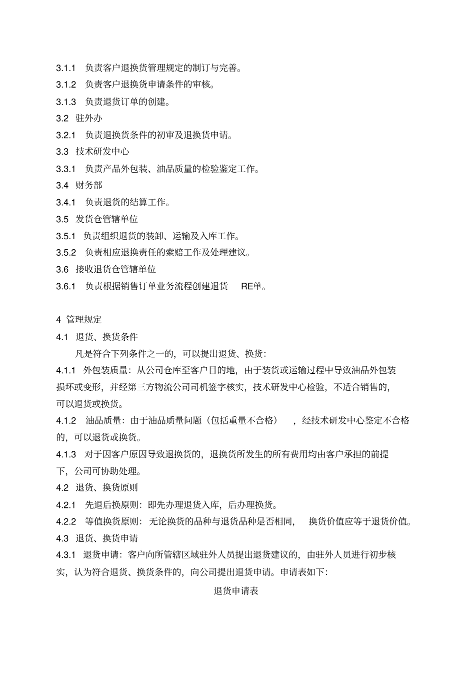 客户退换货管理规定_第2页