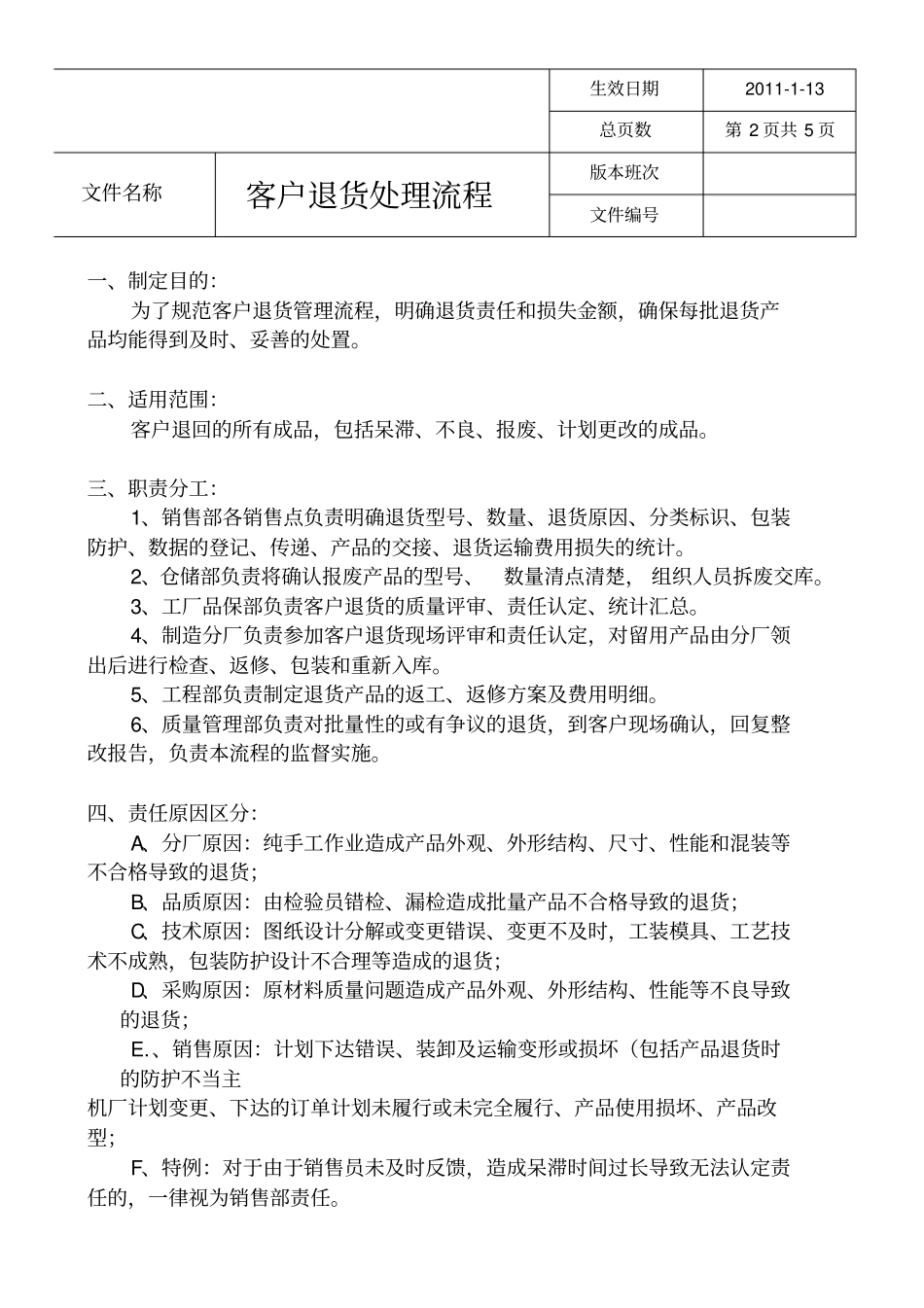 客户退货处理流程_第2页