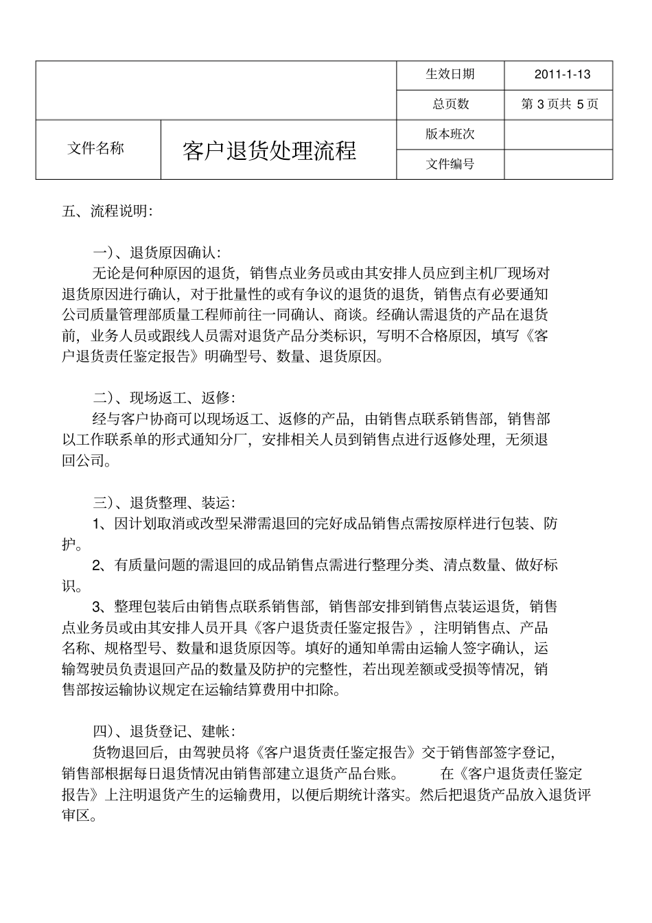 客户退货处理流程_第3页