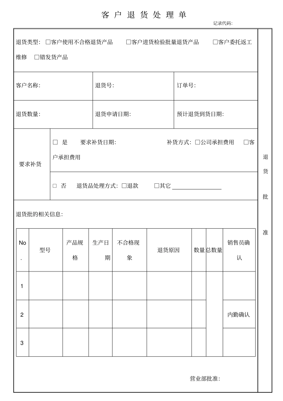 客户退货处理单_第1页