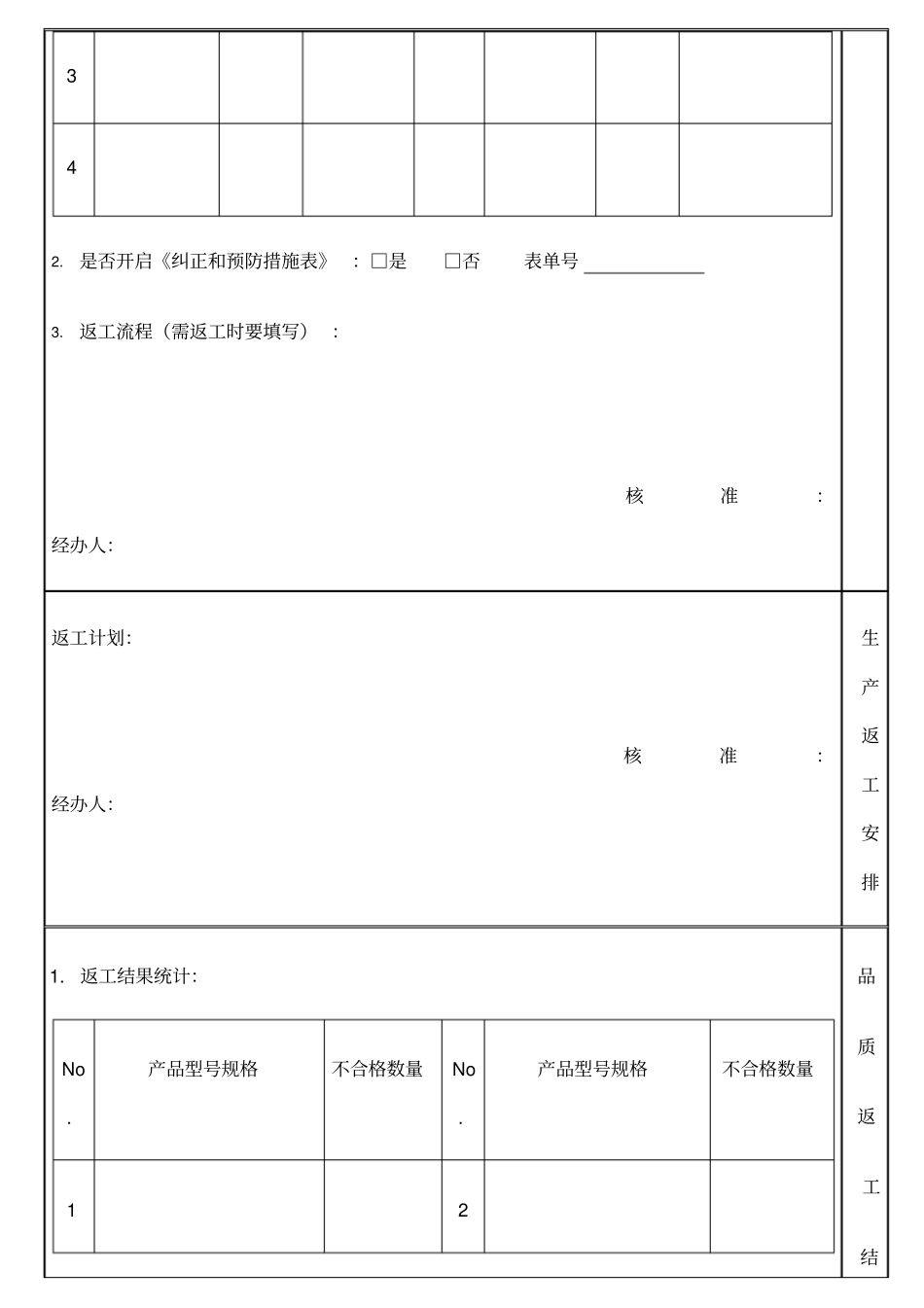 客户退货处理单_第3页