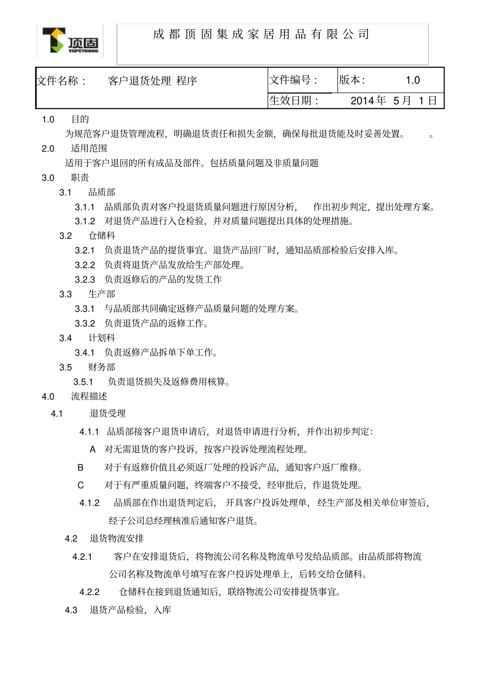 客户退货处理程序_第1页