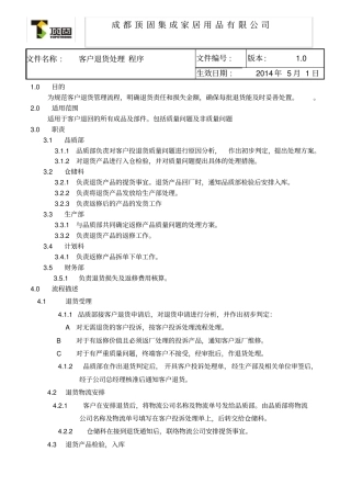客户退货处理程序
