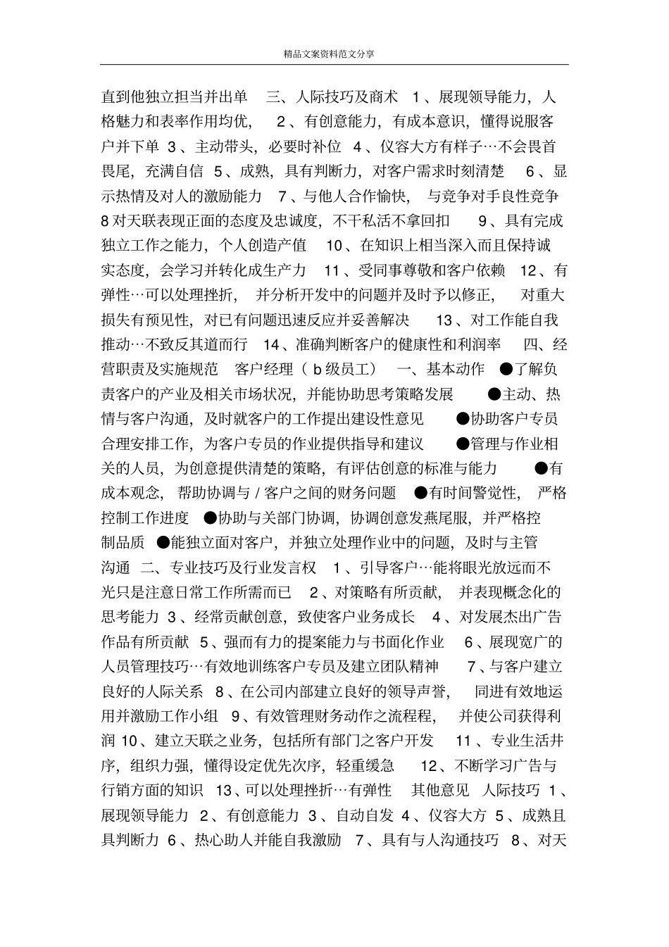 客户部工作标准手册-精品文案范文_第2页