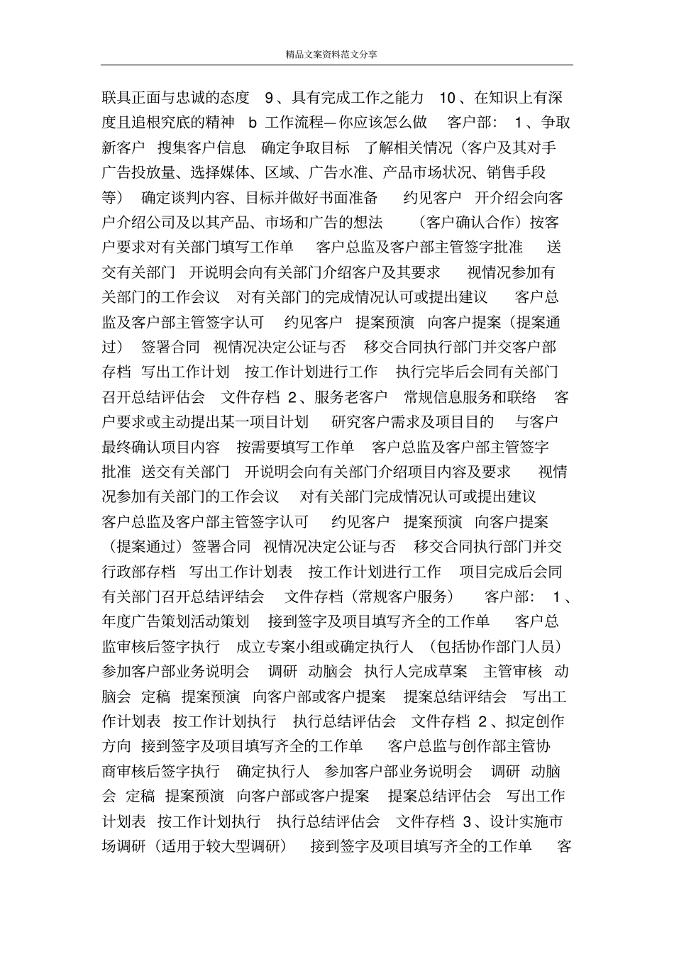 客户部工作标准手册-精品文案范文_第3页