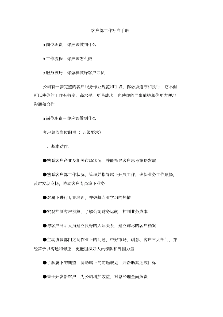 客户部工作标准手册_第1页