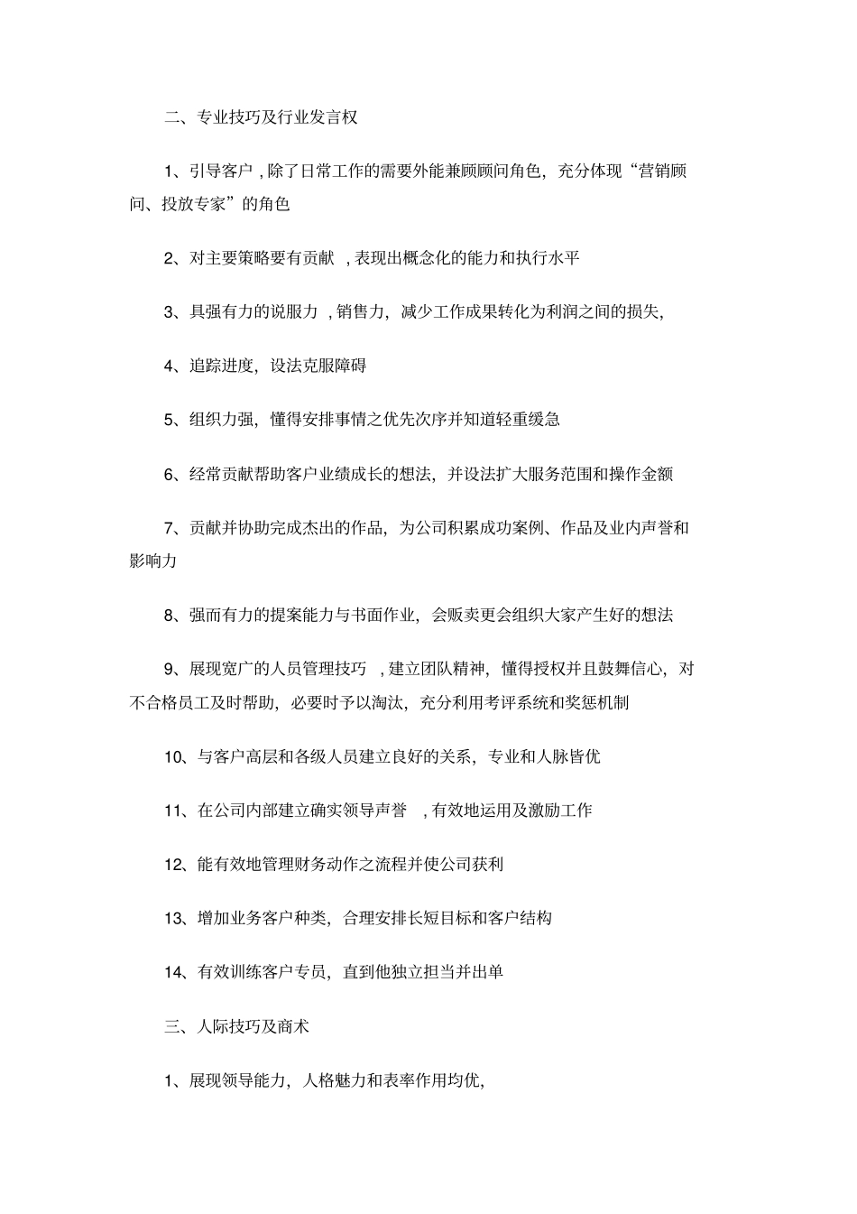 客户部工作标准手册_第2页