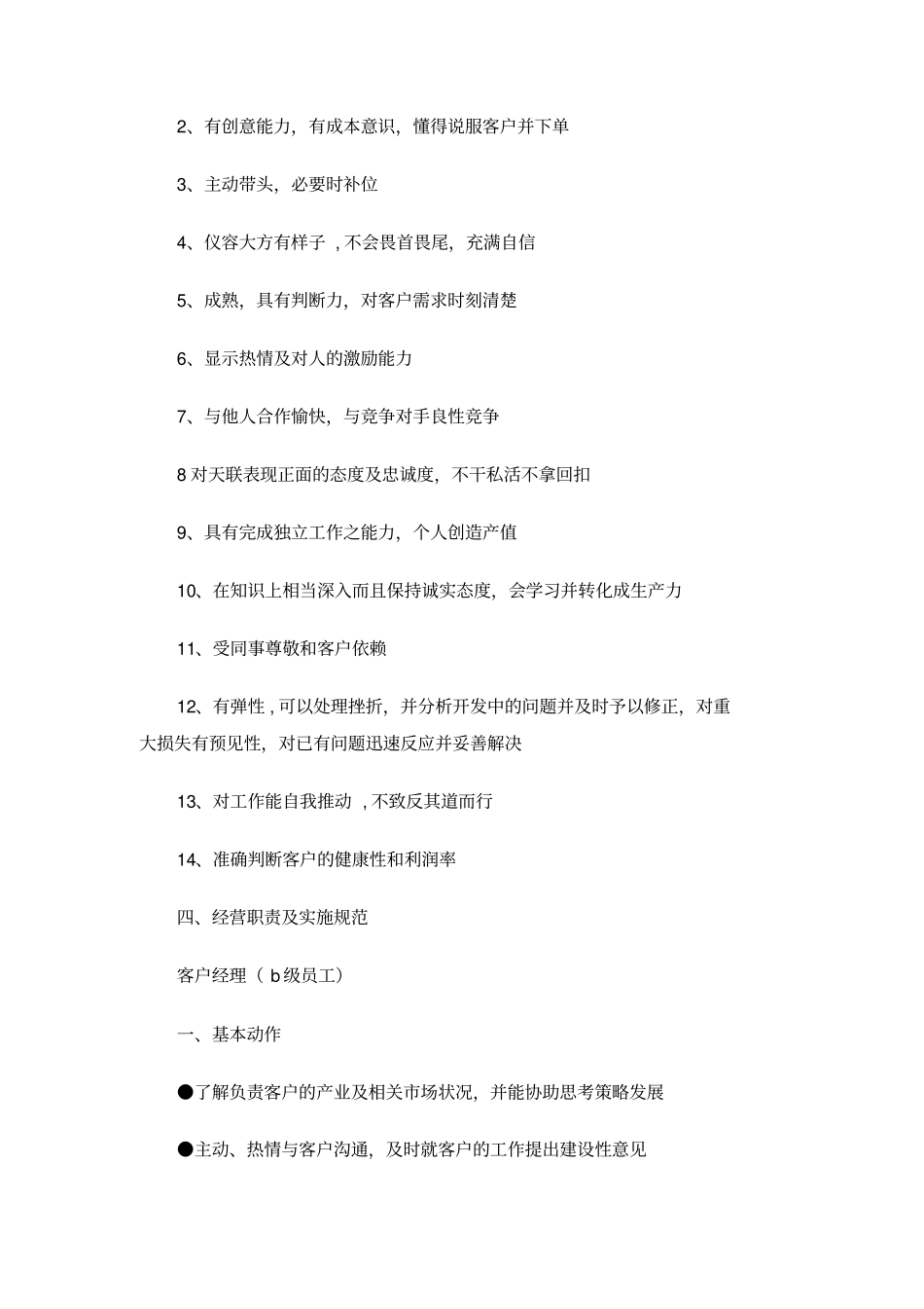 客户部工作标准手册_第3页