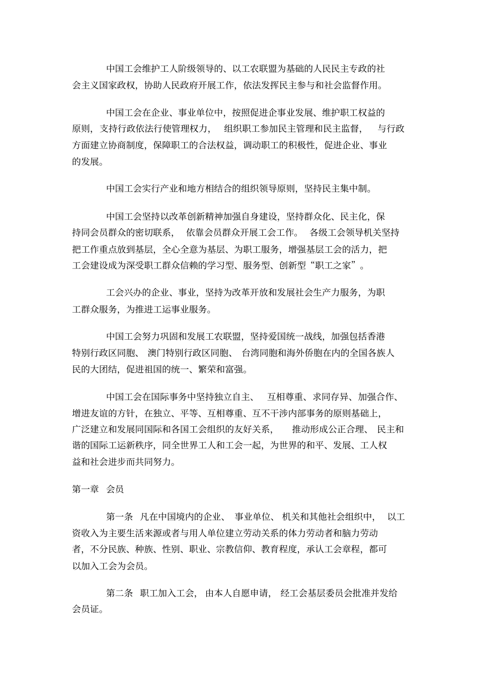 客户验厂法规-中国工会章程-2013_第2页