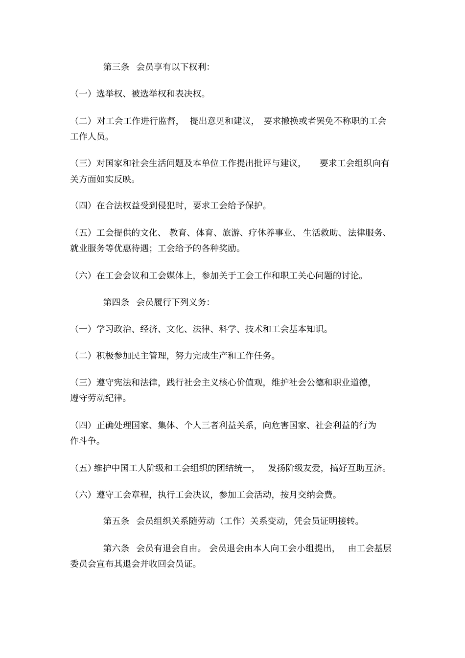 客户验厂法规-中国工会章程-2013_第3页