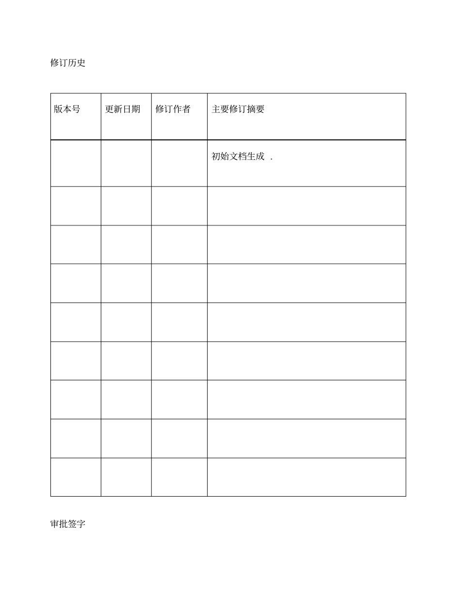 客户需求调研报告模板_第3页