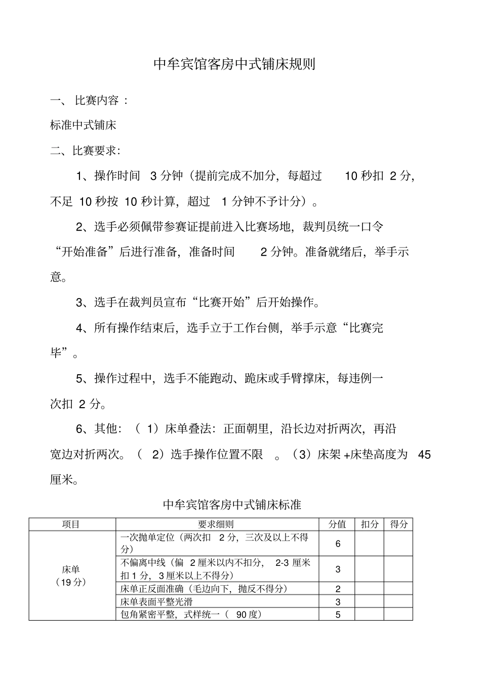 客房中式铺床标准_第1页